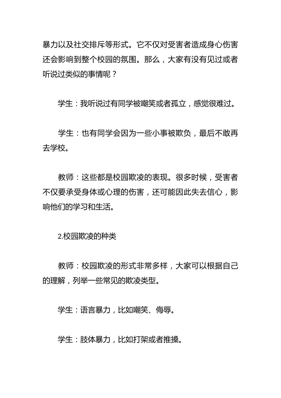 防校园欺凌,为成长护航——2025年春季预防校园欺凌主题班会_第3页