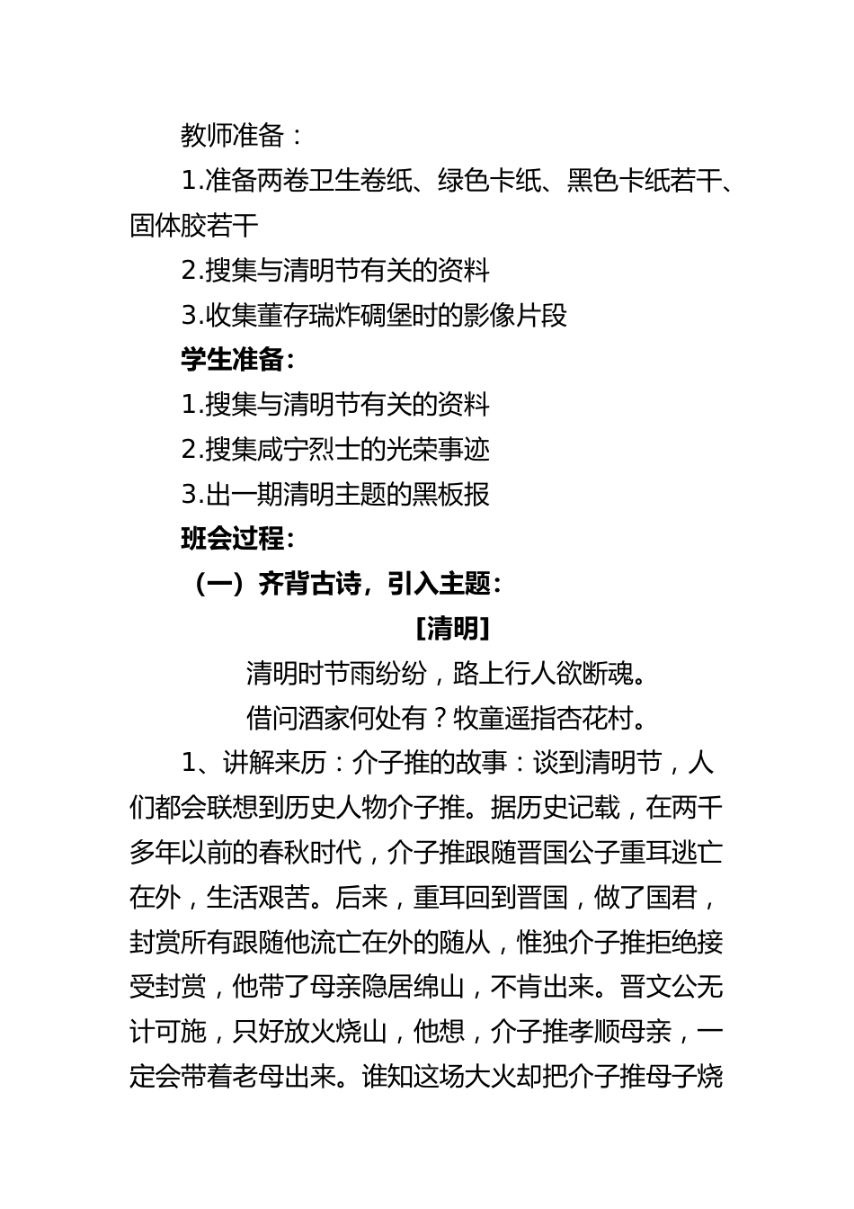 清明节主题班会教学设计_第2页