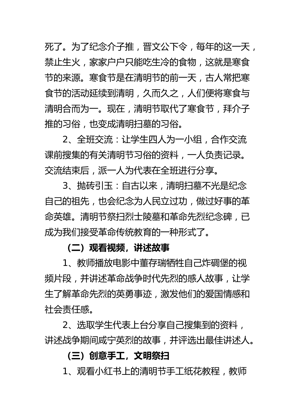 清明节主题班会教学设计_第3页