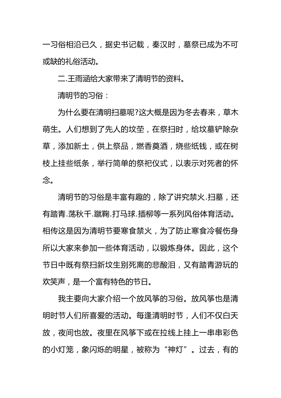 [范本]清明节的主题班会课件_第2页