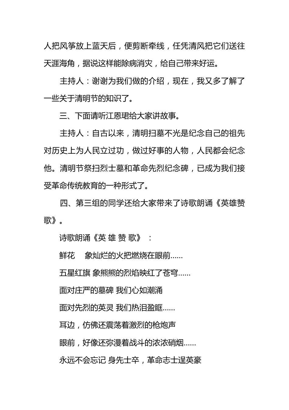 [范本]清明节的主题班会课件_第3页