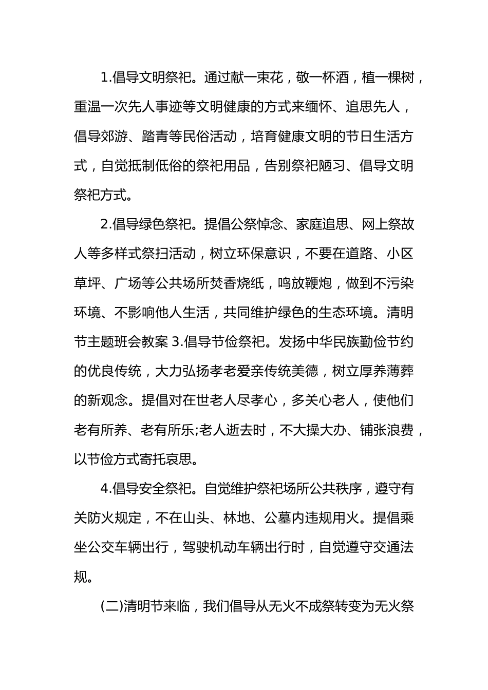 [范本]清明节主题班会策划参考_第2页