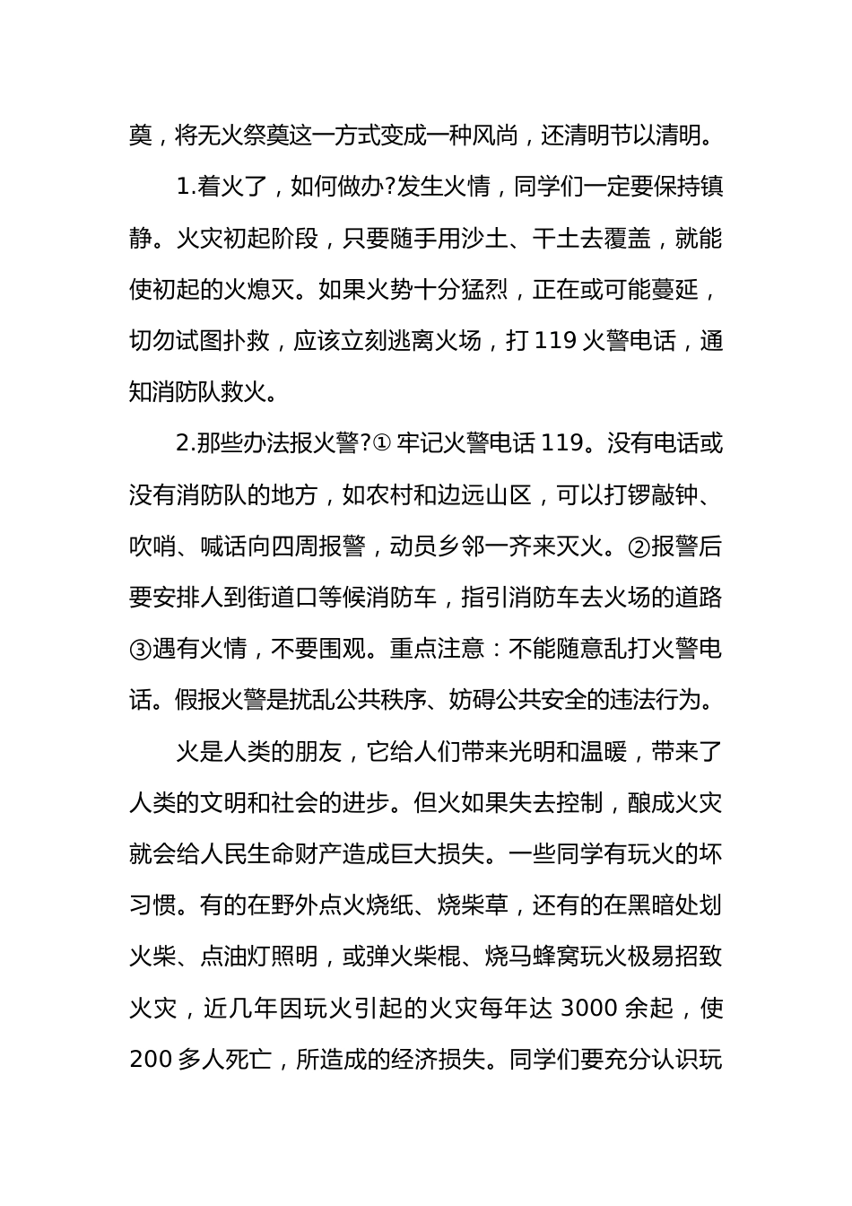 [范本]清明节主题班会策划参考_第3页