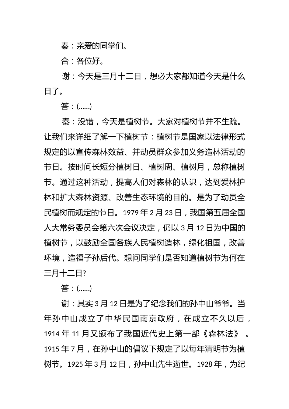 XX六年级植树节主题班会方案设计_第2页