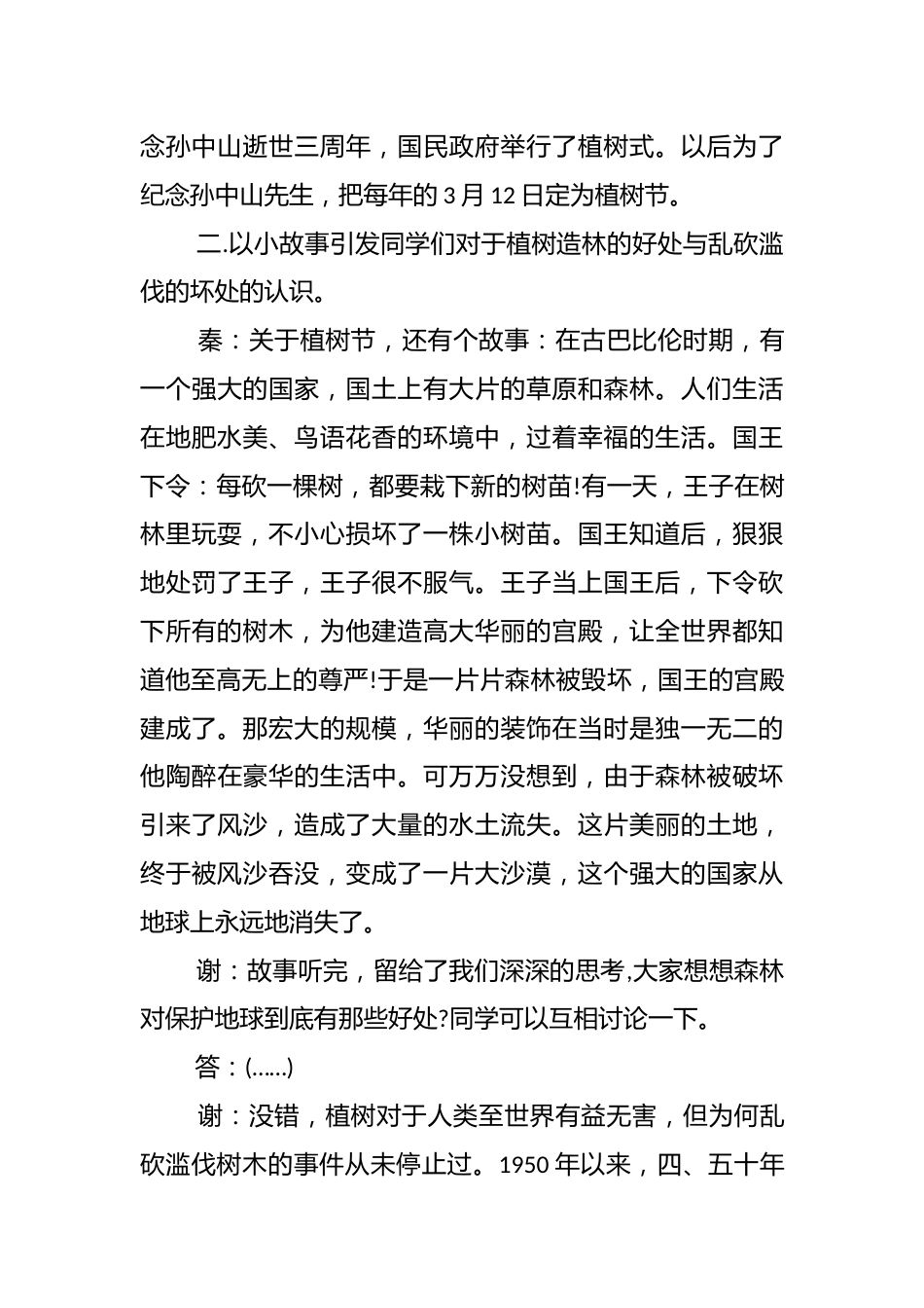 XX六年级植树节主题班会方案设计_第3页