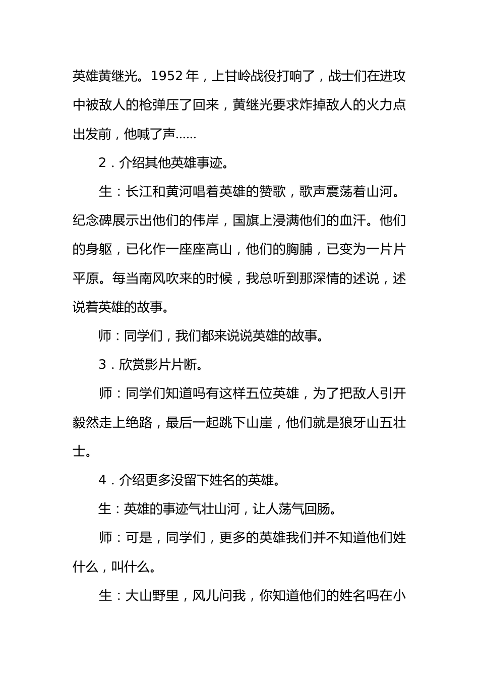 [范本]清明节主题班会活动设计_第2页
