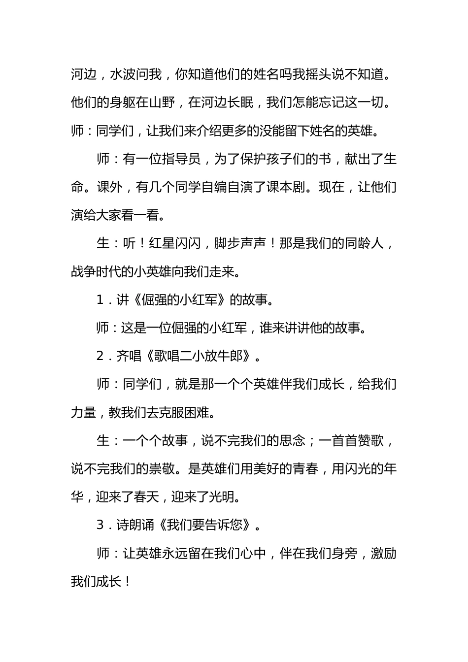 [范本]清明节主题班会活动设计_第3页