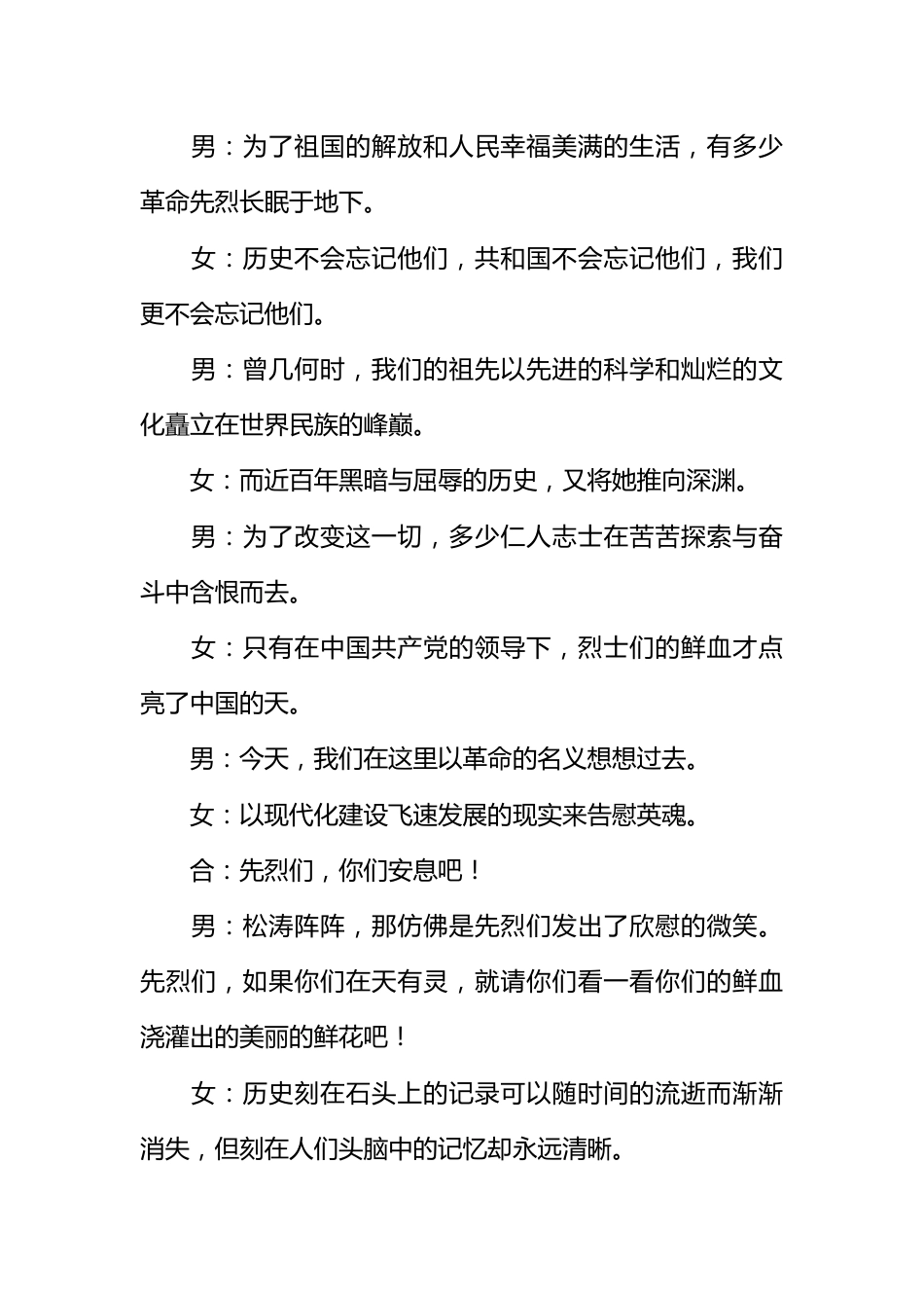 [范本]二年级班团清明节主题班会_第2页