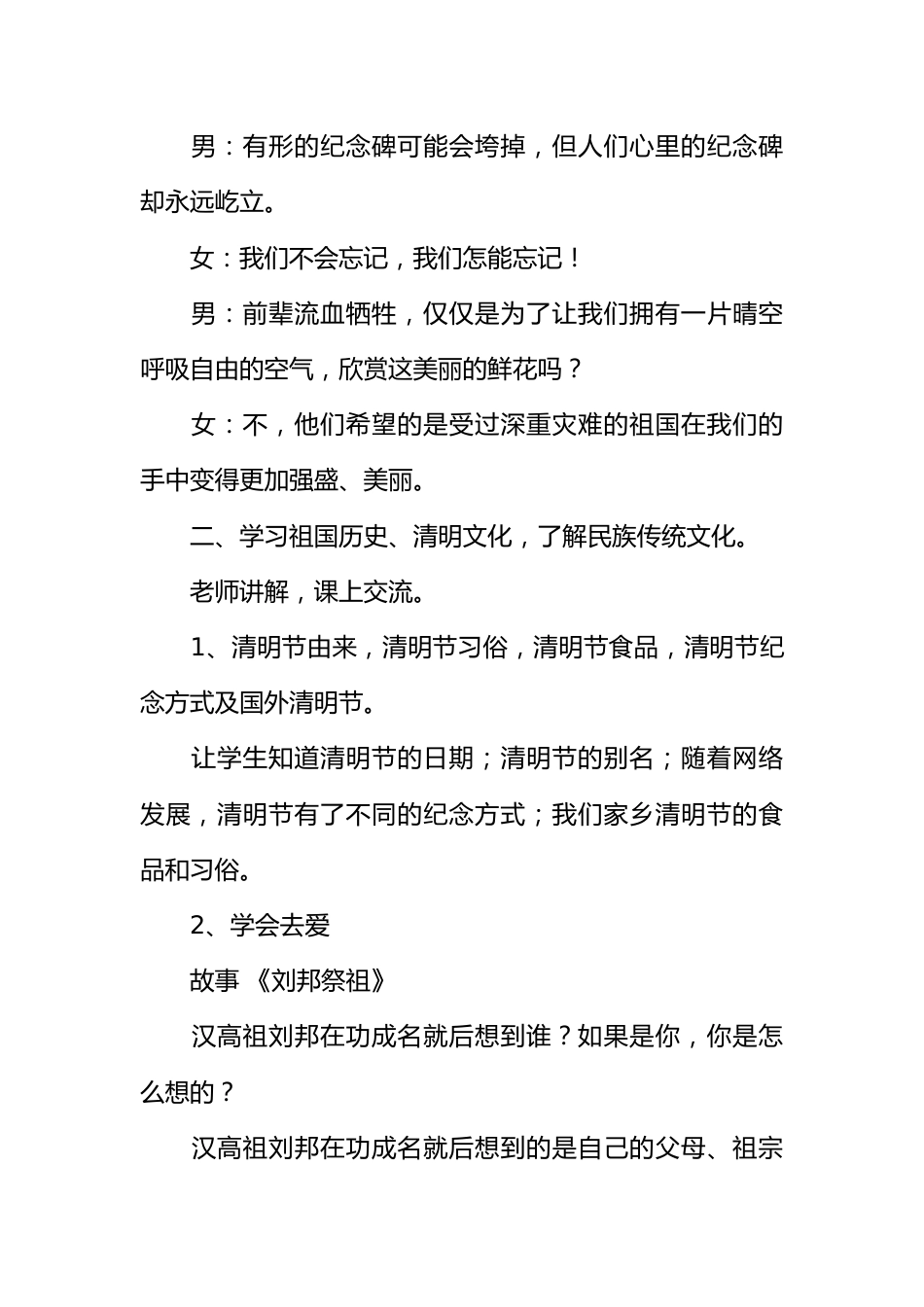 [范本]二年级班团清明节主题班会_第3页