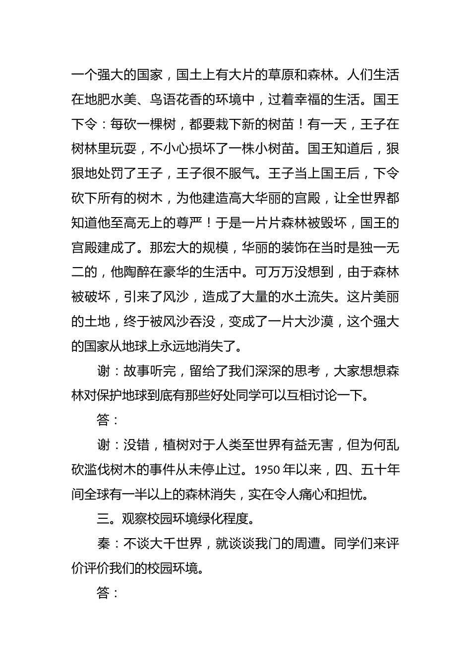 植树节主题班会记录_第3页