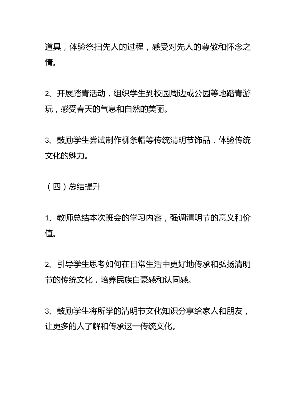 中小学清明节主题教育活动主题班会教学设计资料参考_第3页