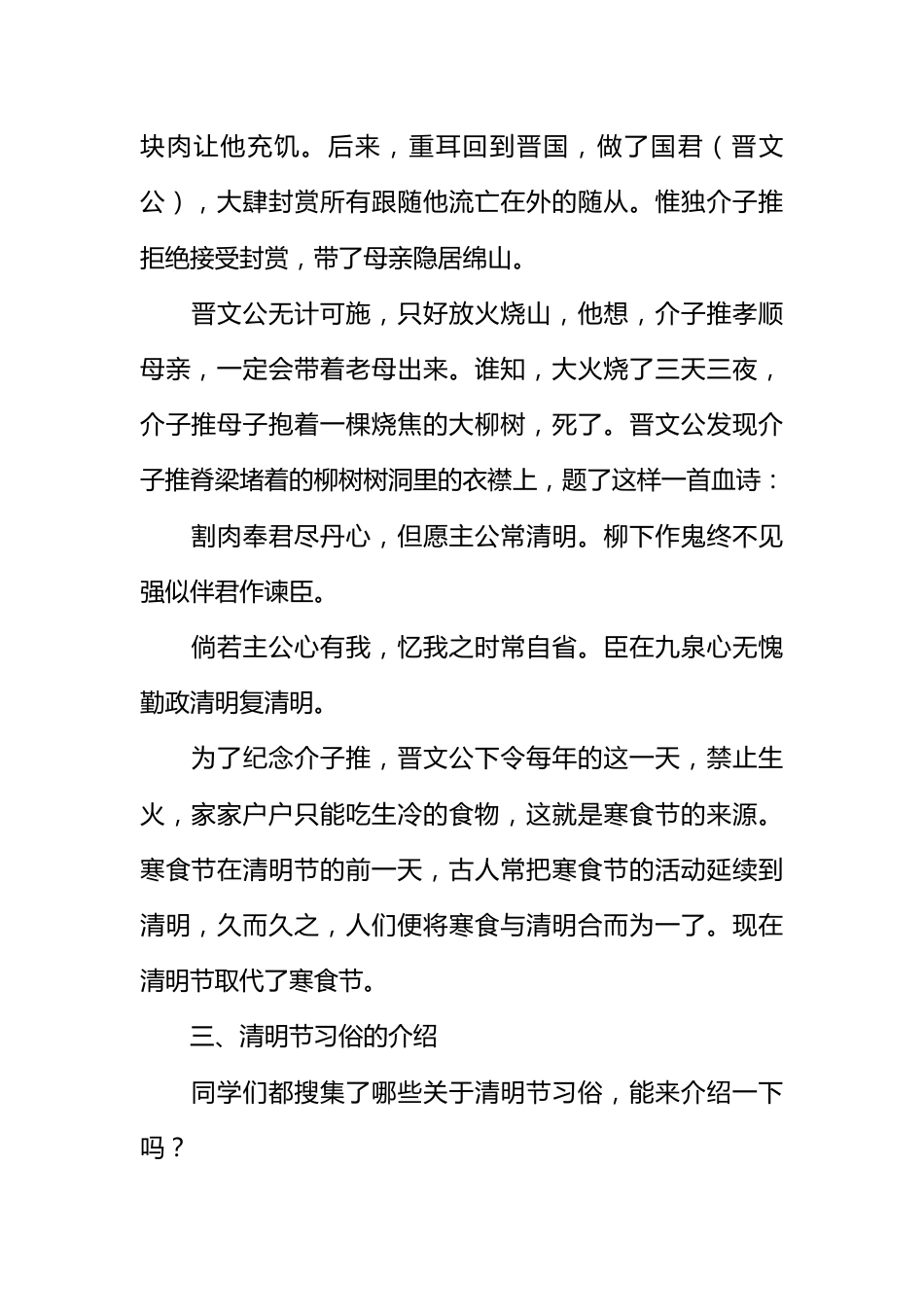 [范本]清明节主题班会记录1_第2页