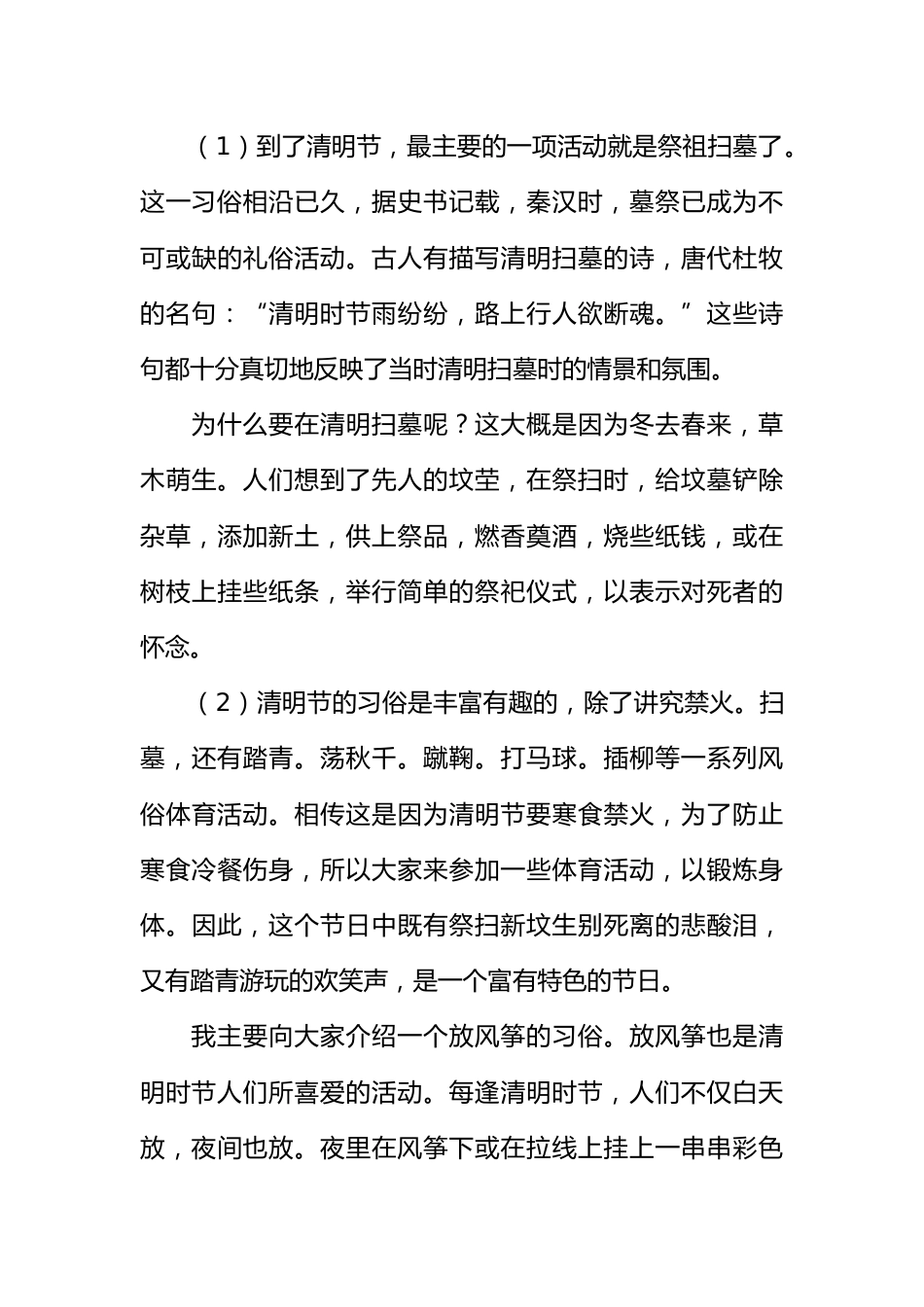 [范本]清明节主题班会记录1_第3页