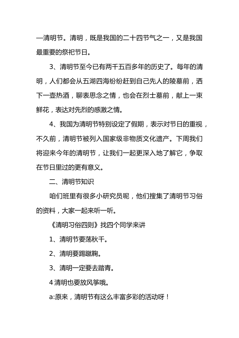 [范本]清明节主题班会（1）_第2页