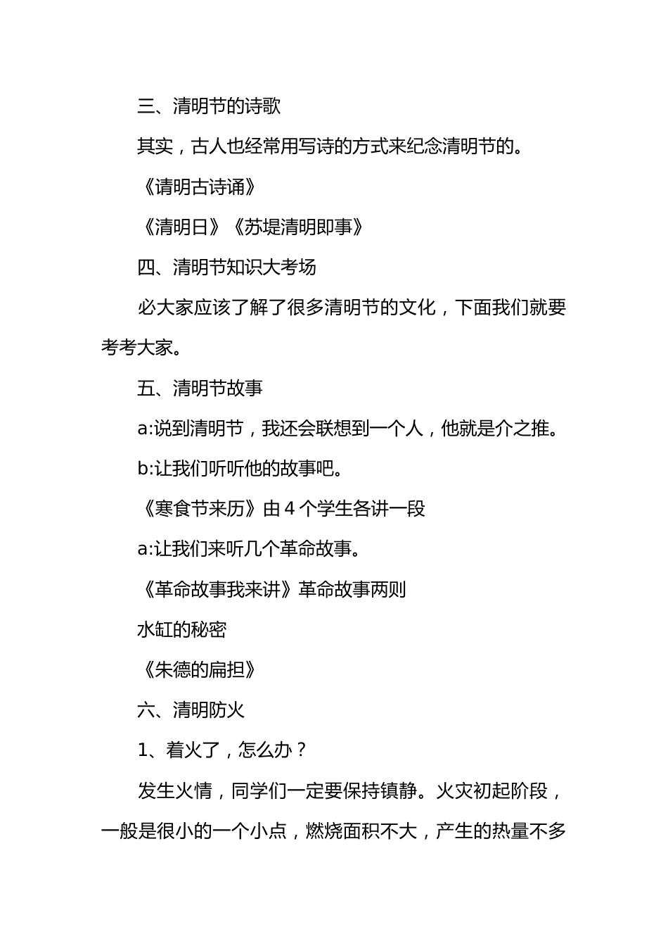 [范本]清明节主题班会（1）_第3页
