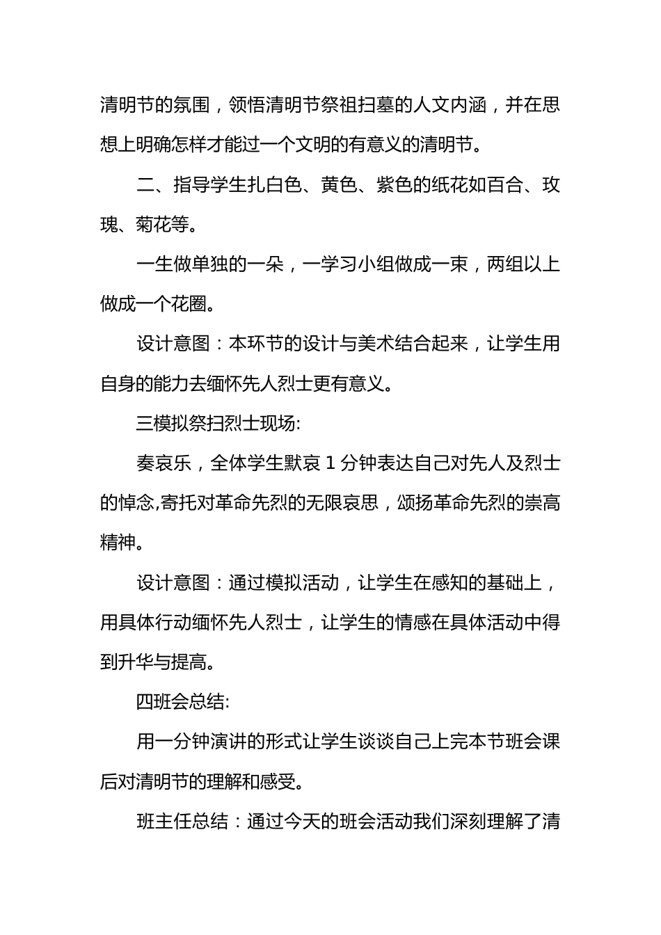 [范本]清明节主题班会记录2_第2页