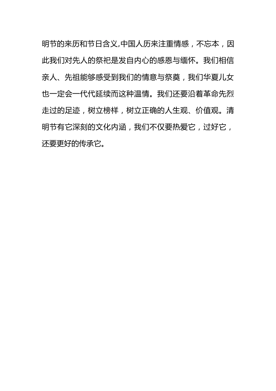 [范本]清明节主题班会记录2_第3页