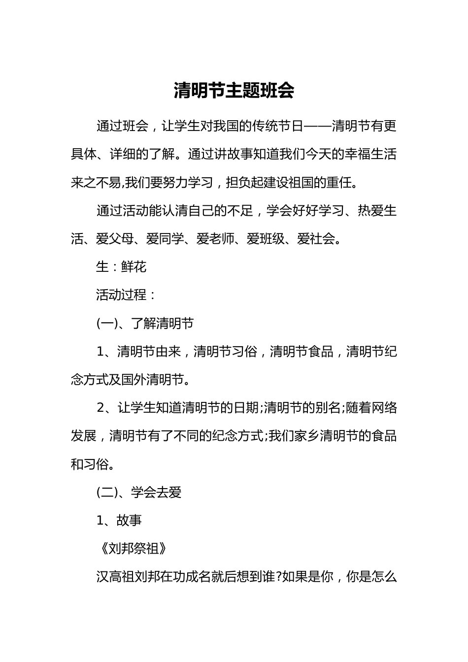 [范本]清明节主题班会 (2)_第1页