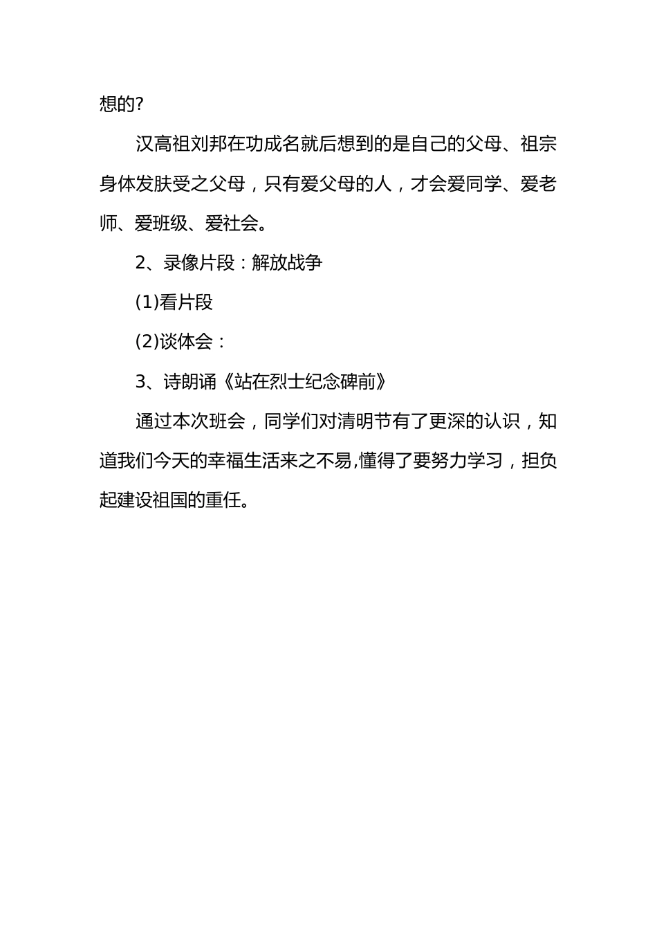 [范本]清明节主题班会 (2)_第2页