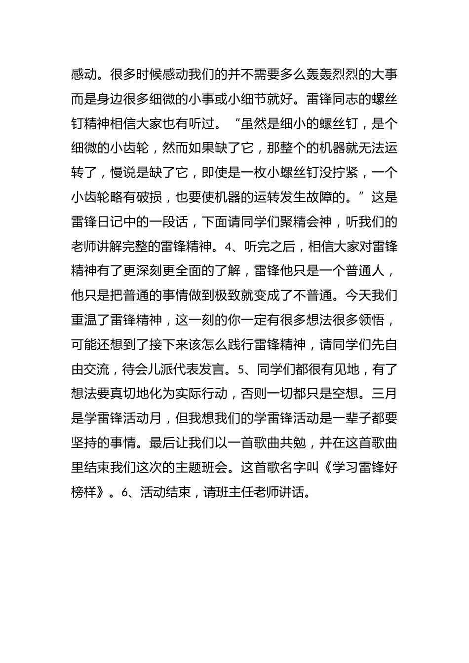 2025年春季第4周《重温雷锋精神,争当文明学生》主题班会教学设计_第2页