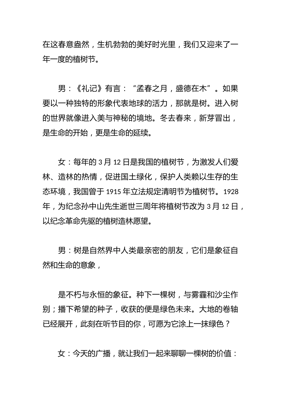 不负春光,“植”此青绿——2025年春季植树节红领巾校园广播稿_第2页