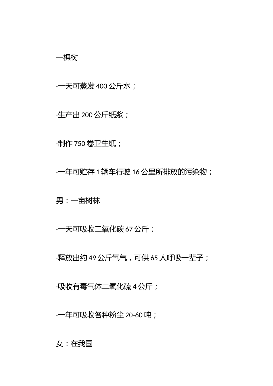 不负春光,“植”此青绿——2025年春季植树节红领巾校园广播稿_第3页