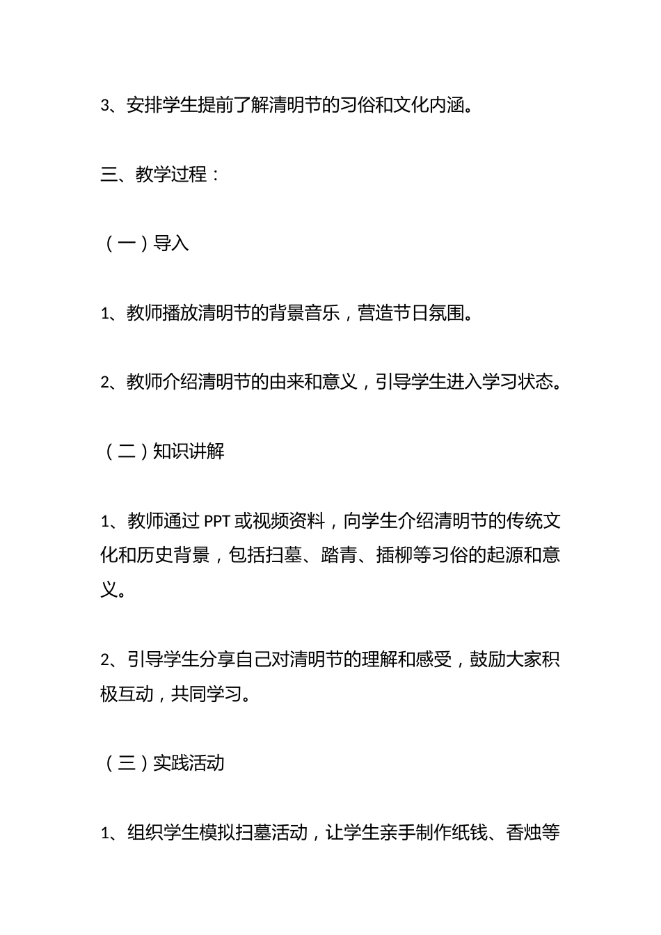 2025年春季第8周《传承文明,感悟生命》主题班会教学设计_第2页