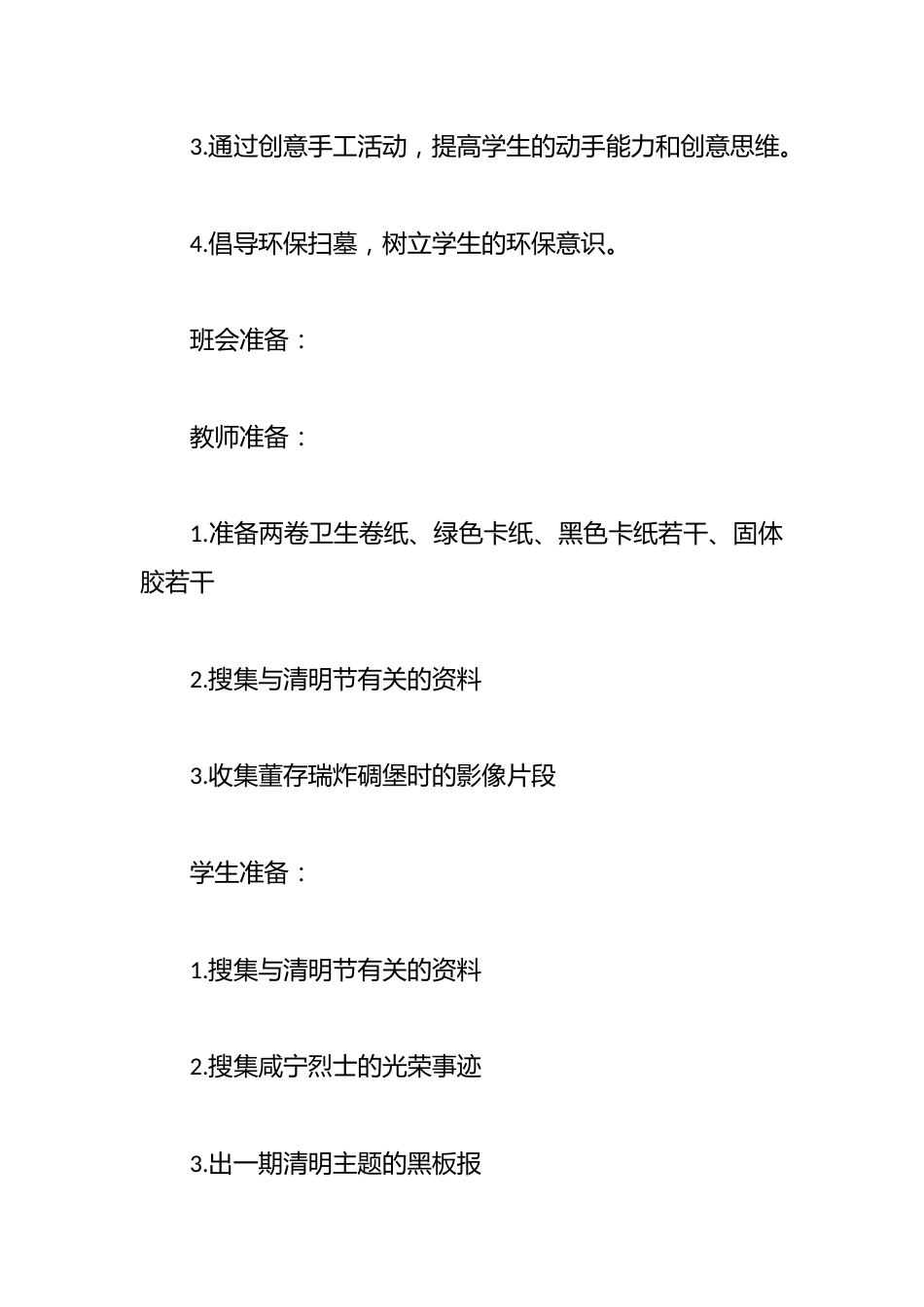 2025年中小学清明节主题班会教学设计_第2页