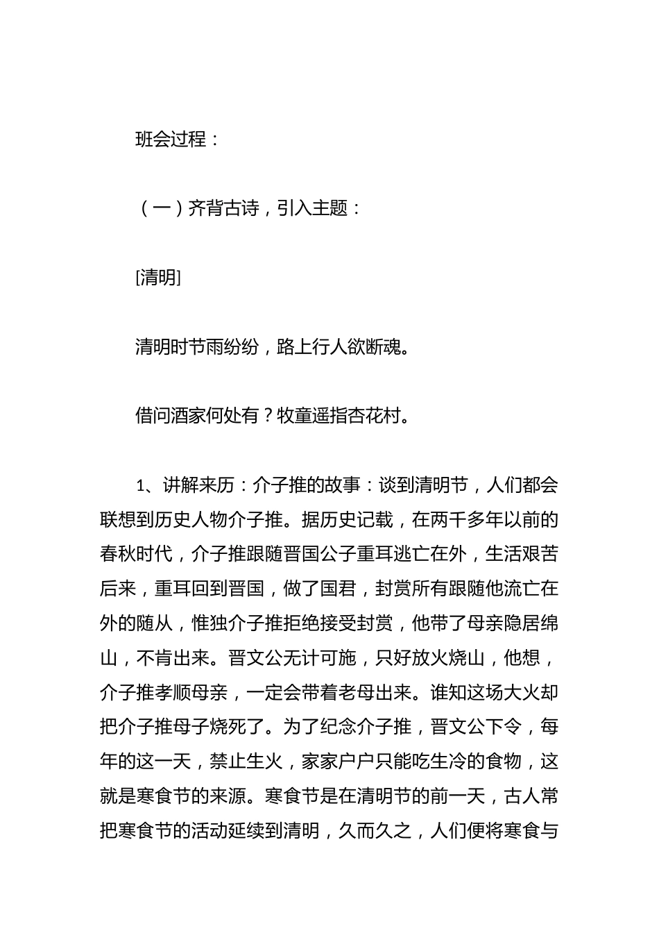 2025年中小学清明节主题班会教学设计_第3页