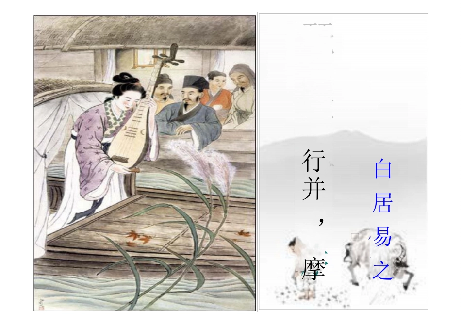 《琵琶行》ppt课件_第2页