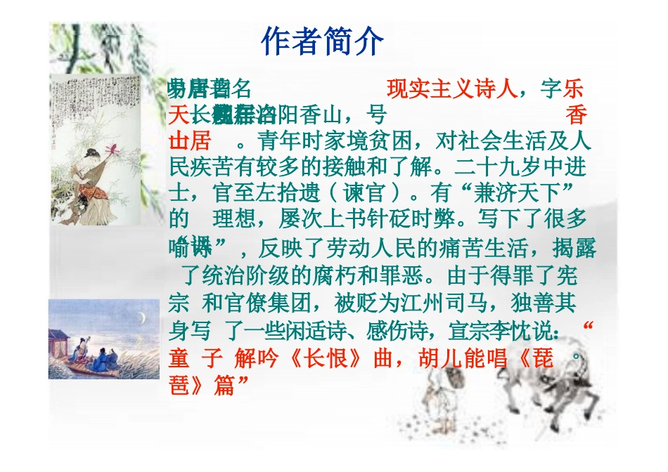 《琵琶行》ppt课件_第3页