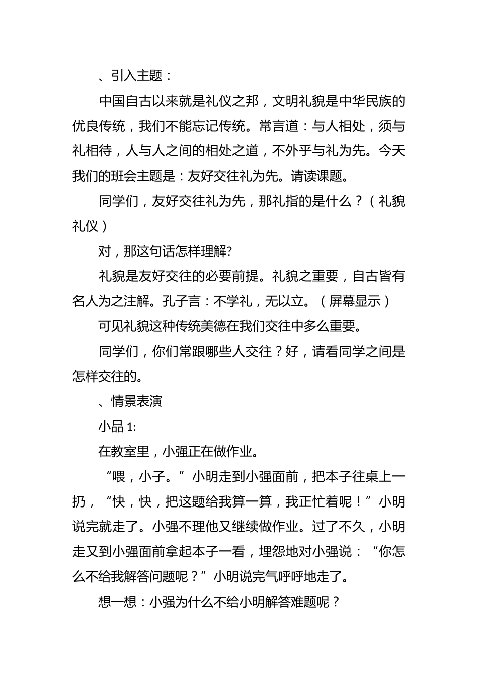 《友好交往礼为先》主题班会教学设计_第2页
