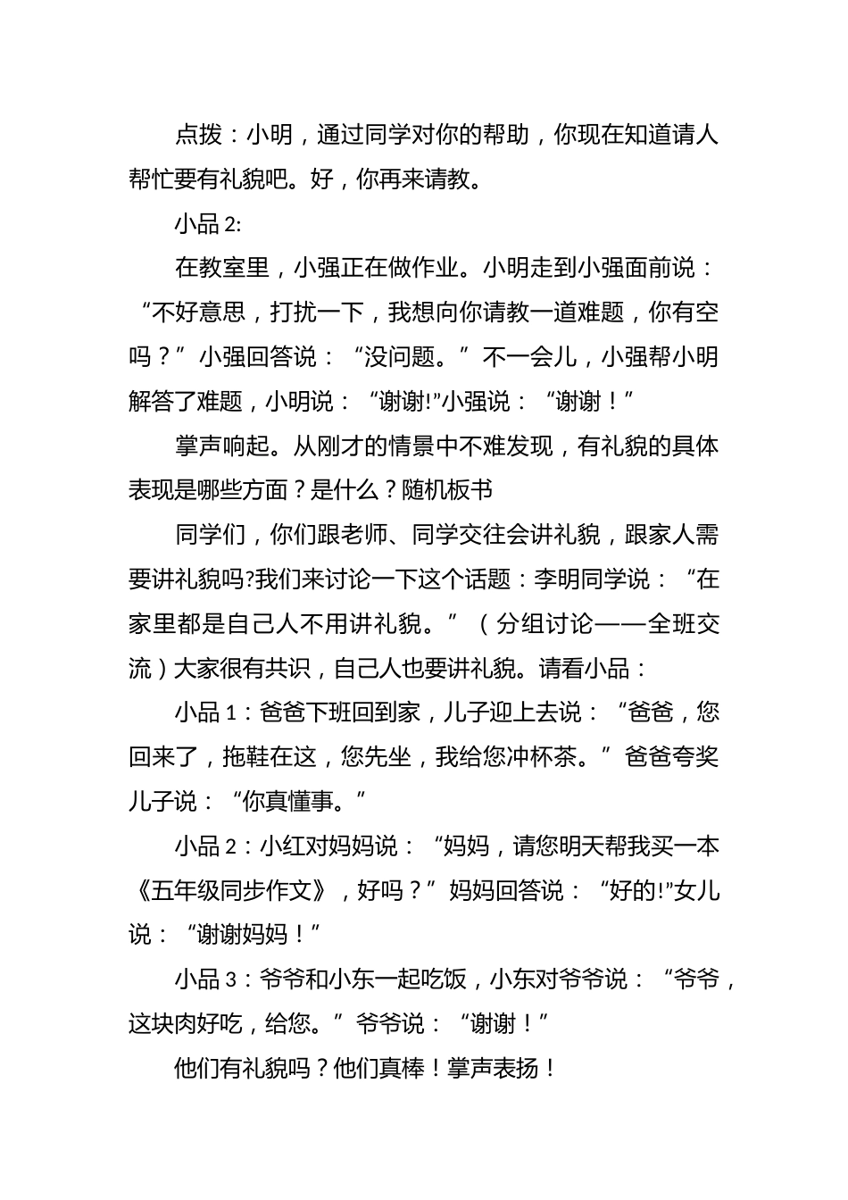 《友好交往礼为先》主题班会教学设计_第3页