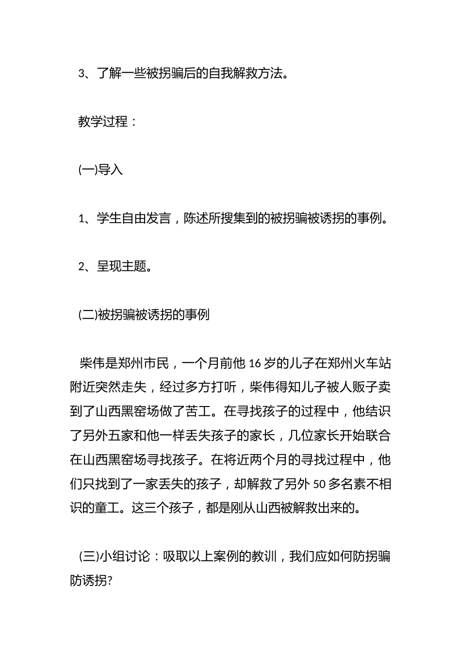 小学防电信诈骗主题班会教案_第2页
