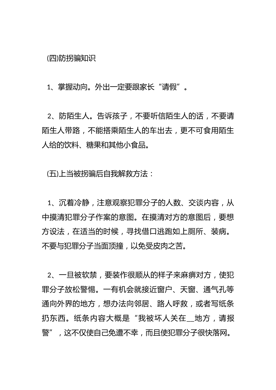 小学防电信诈骗主题班会教案_第3页