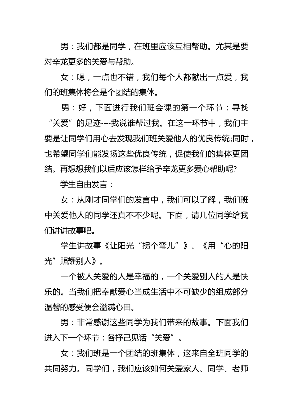 关爱他人主题班会_第2页