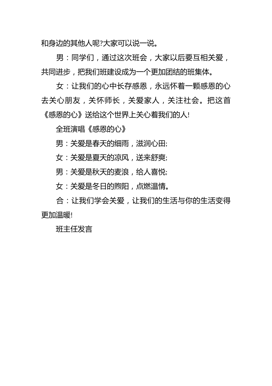 关爱他人主题班会_第3页