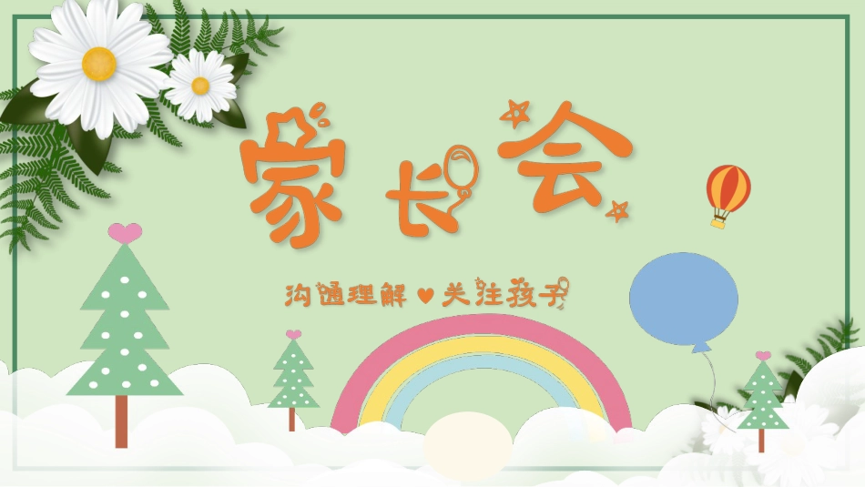初中家长会课件-(双减五项管理)_第1页