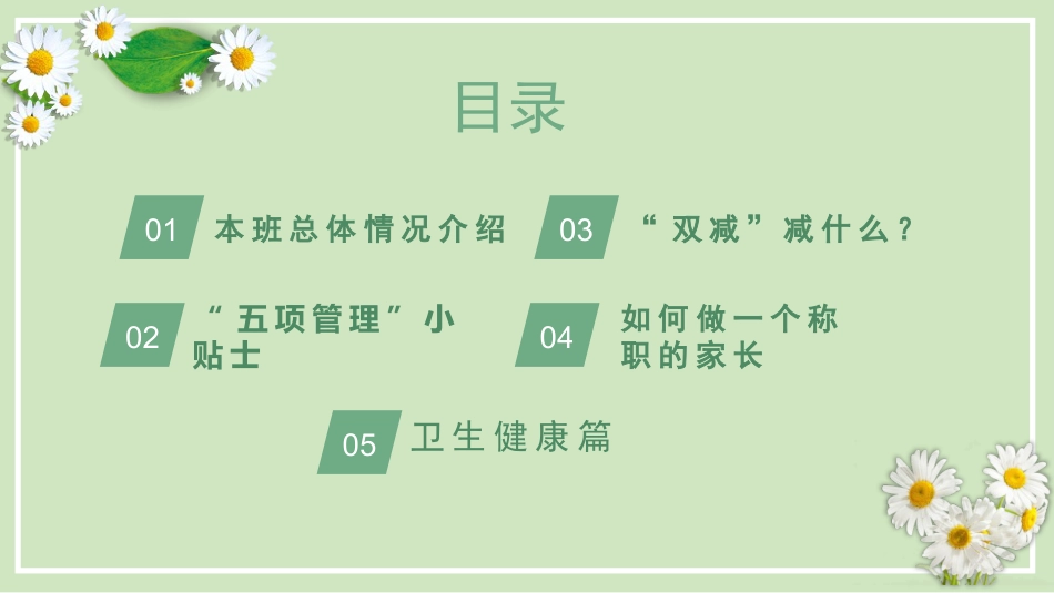 初中家长会课件-(双减五项管理)_第2页