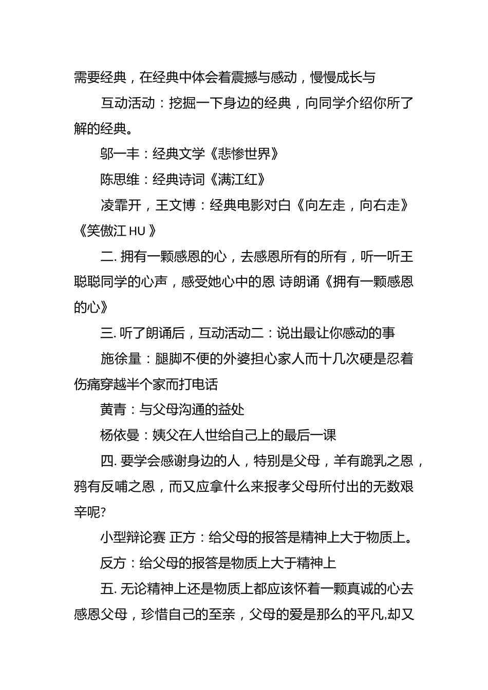 高中主题班会记录_第2页