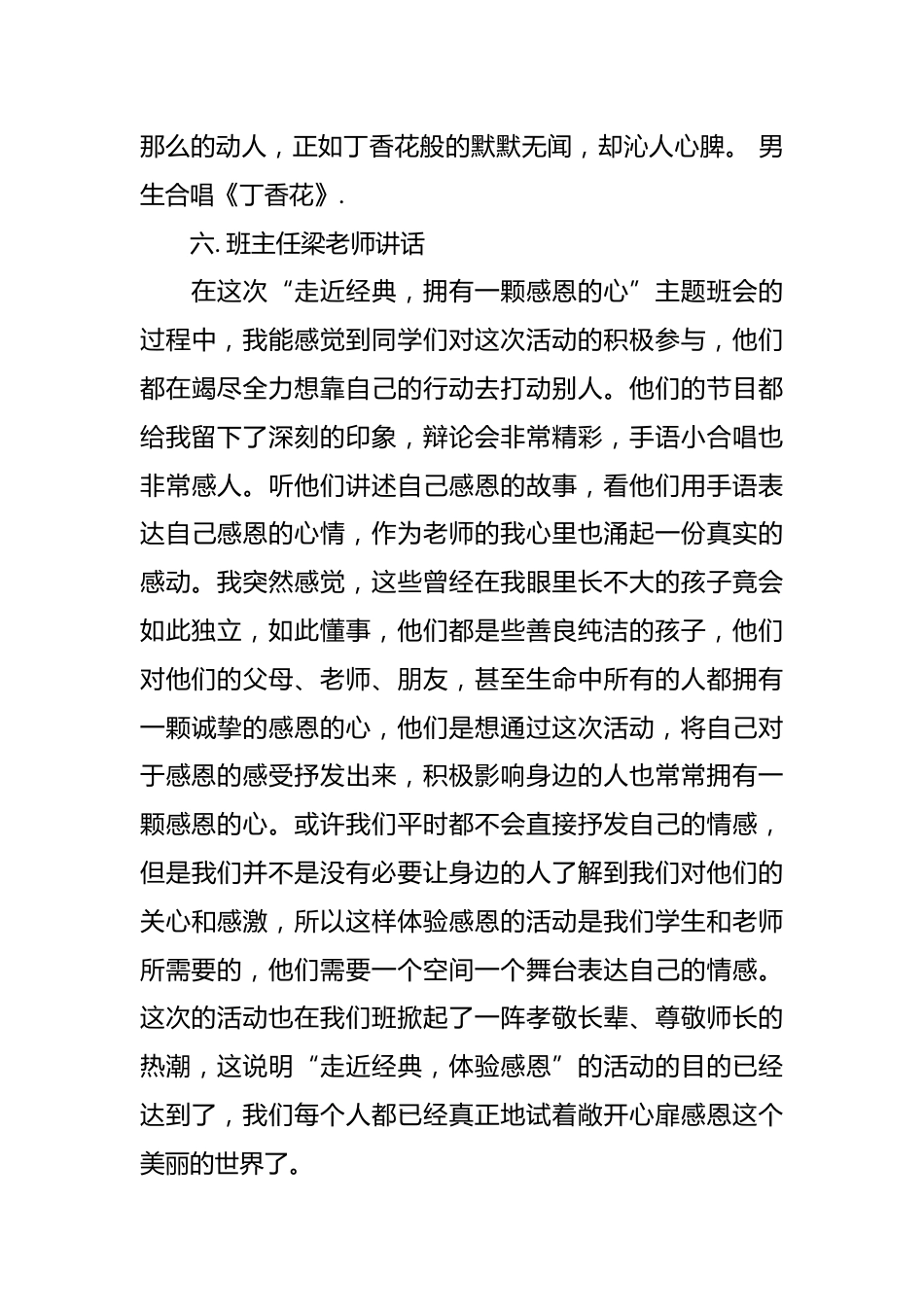 高中主题班会记录_第3页