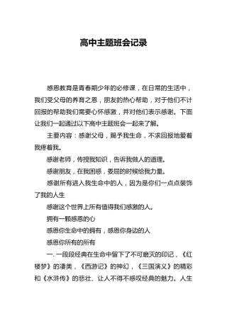 高中主题班会记录