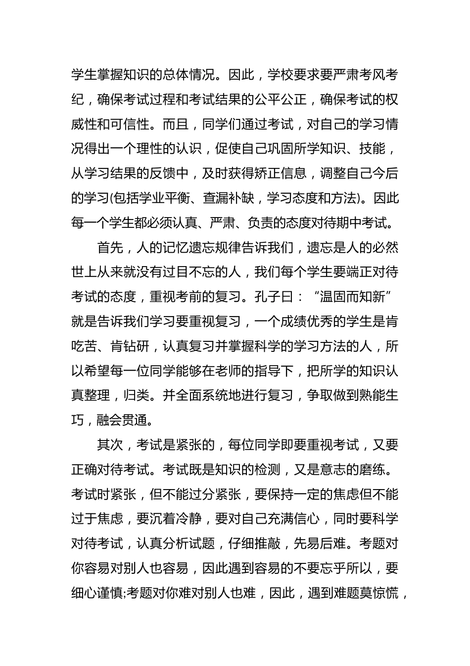 期末考试动员的主题班会_第2页