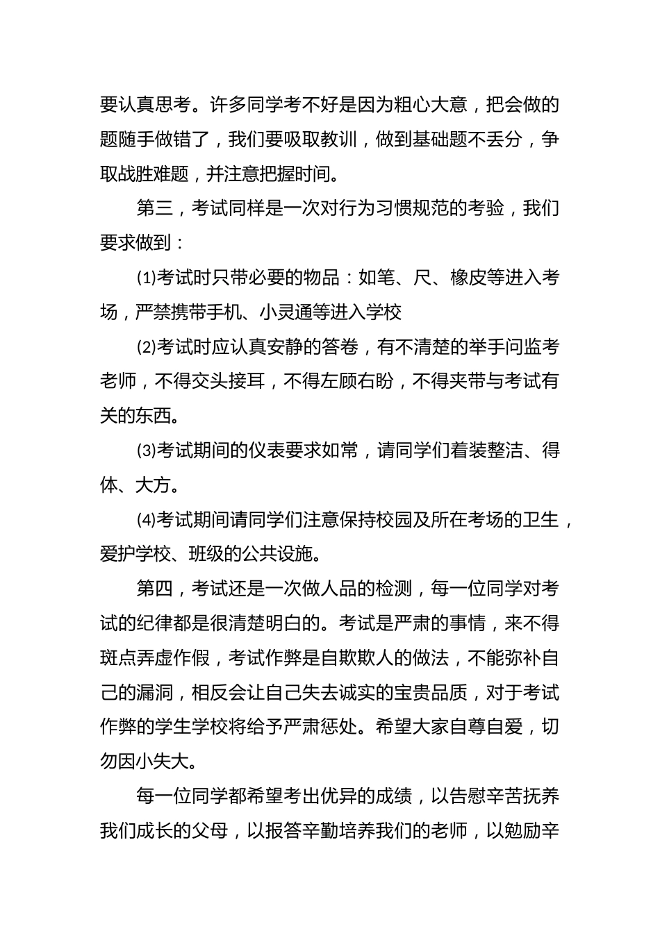 期末考试动员的主题班会_第3页