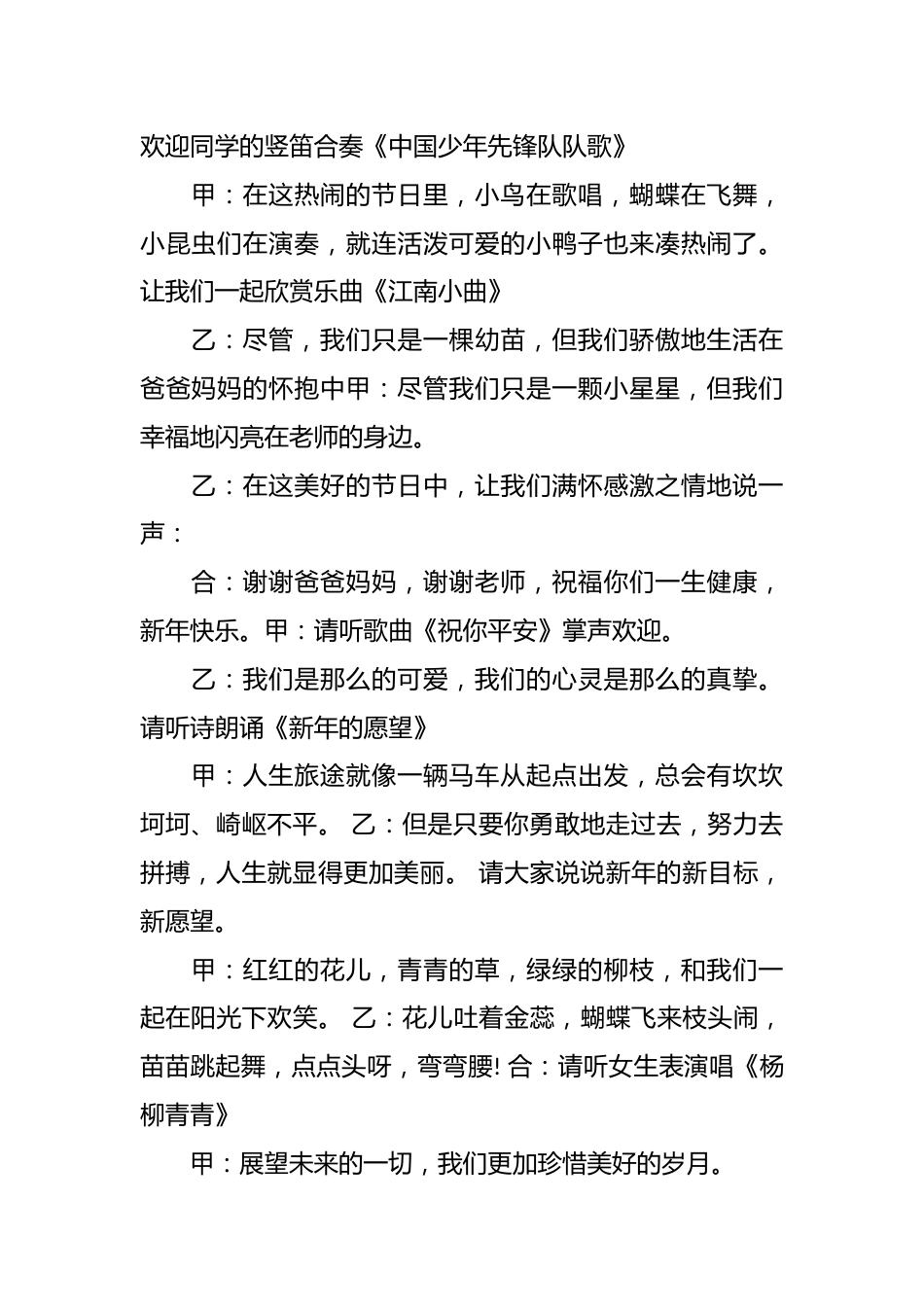 分享小学庆元旦主题班会范例参考_第2页