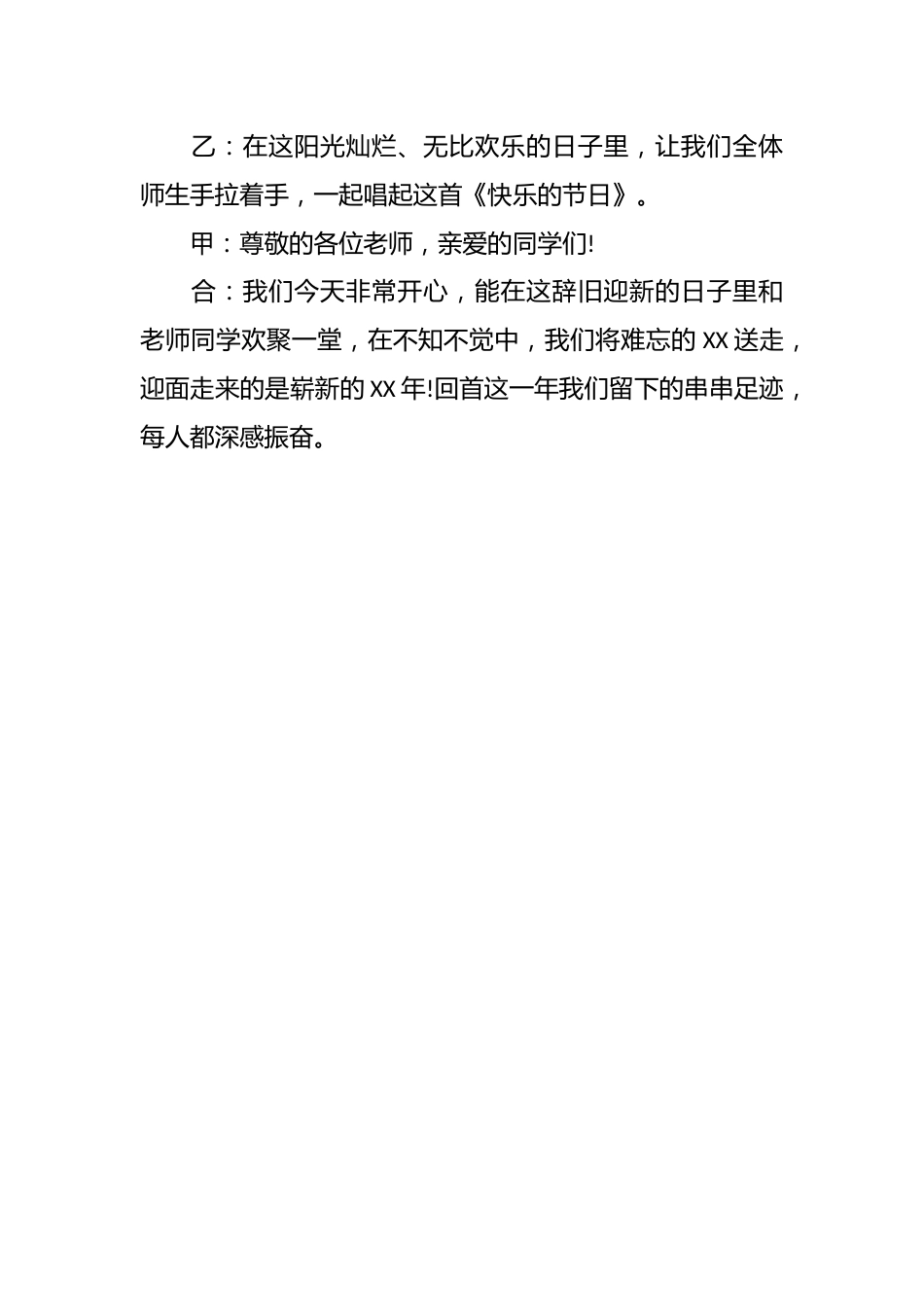 分享小学庆元旦主题班会范例参考_第3页