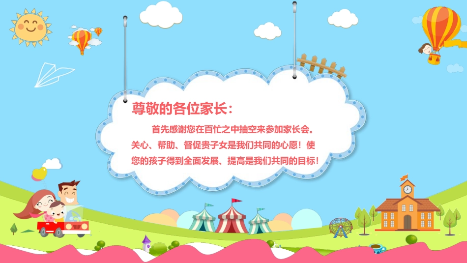 二年级学生家长会_第2页