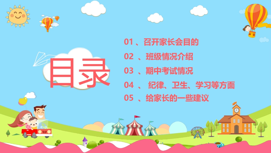 二年级学生家长会_第3页