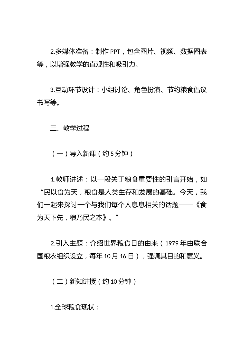 《食为天下先,粮乃民之本》班会教案设计_第2页