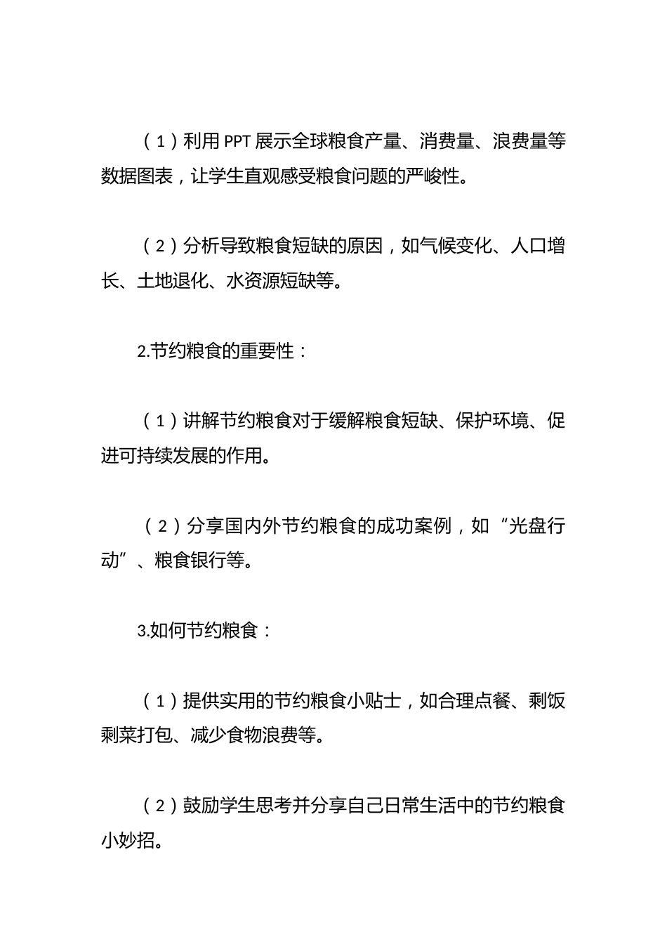 《食为天下先,粮乃民之本》班会教案设计_第3页